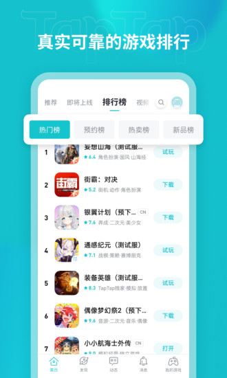 taqtaq游戏盒(taptap)下载 v2.84.6 最新安卓版