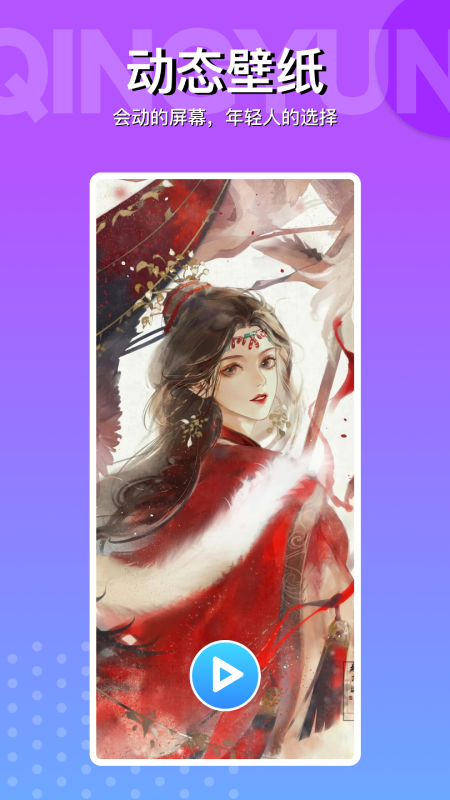 动动壁纸app安卓最新版下载 v4.9.0 最新版