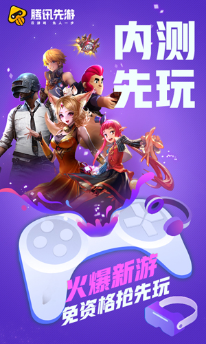 腾讯先锋云游戏app官方版(原腾讯先游) v7.2.0.5962004 安卓版
