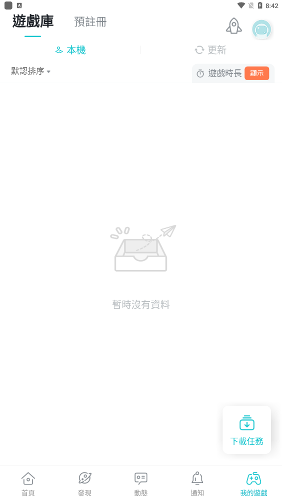 taptap国际版官方最新版2025 v3.51.2-full.100000 官方正版