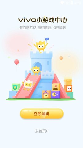 秒玩小游戏软件官方正版 v2.3.8.1 最新版