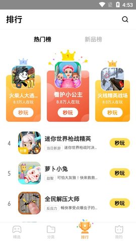 秒玩小游戏软件官方正版 v2.3.8.1 最新版