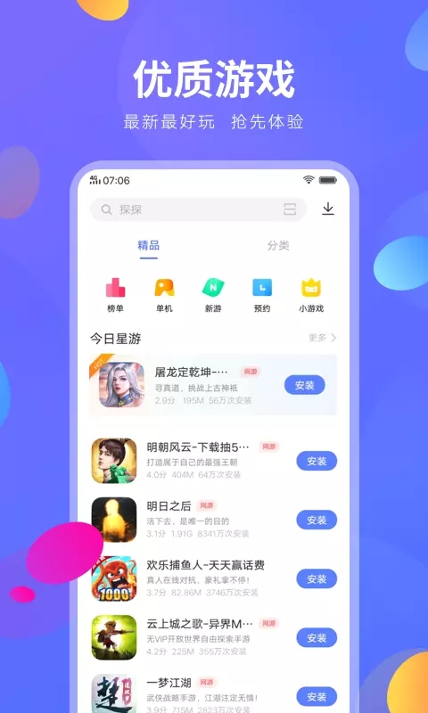 vivo应用商店软件下载 v9.15.80.5 最新安卓版