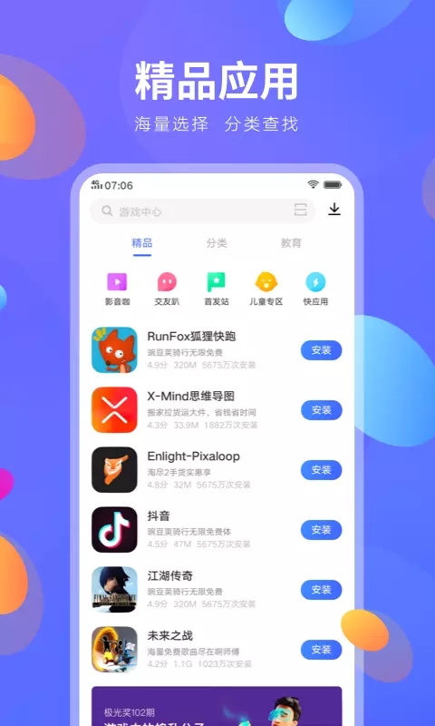 vivo应用商店app最新官方版 v9.15.80.5 安卓版