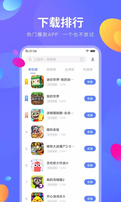 vivo应用商店app最新官方版 v9.15.80.5 安卓版