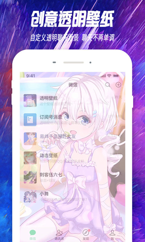 主题透明壁纸手机版下载 v1.6.2 安卓版