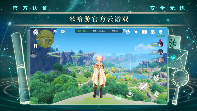 云原神2025最新版下载 v5.7.0安卓版