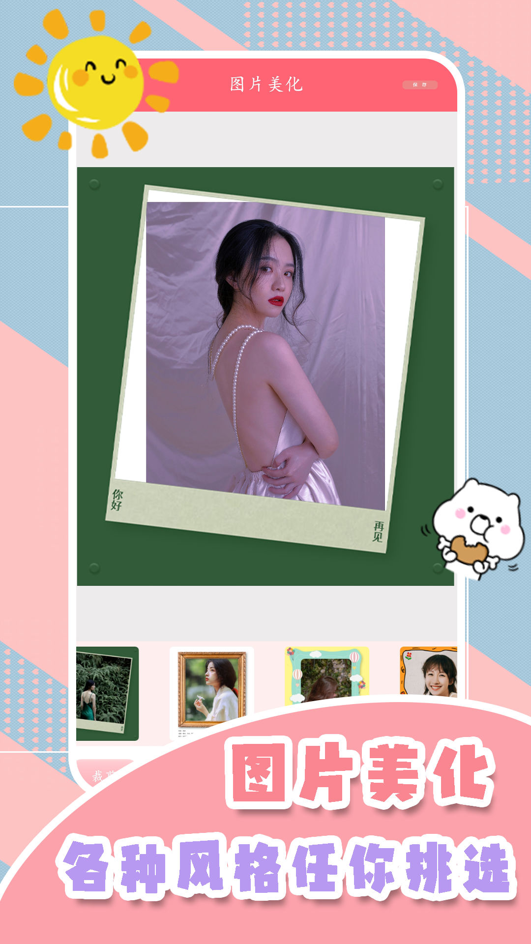 甜妹相机官方下载 v2.1 安卓版