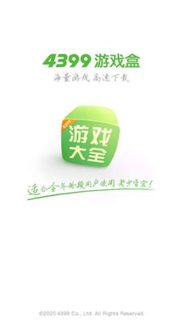 4399跑酷助手下载安装最新版(4399游戏盒) v8.4.0.28 安卓版