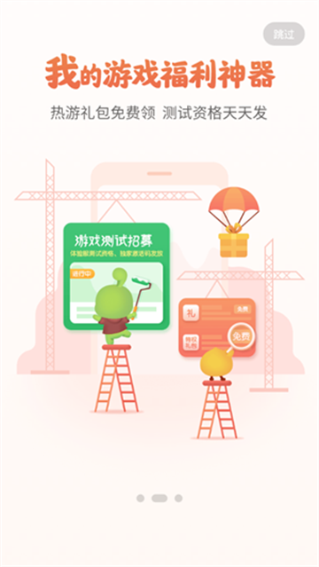 4399跑酷助手下载安装最新版(4399游戏盒) v8.4.0.28 安卓版