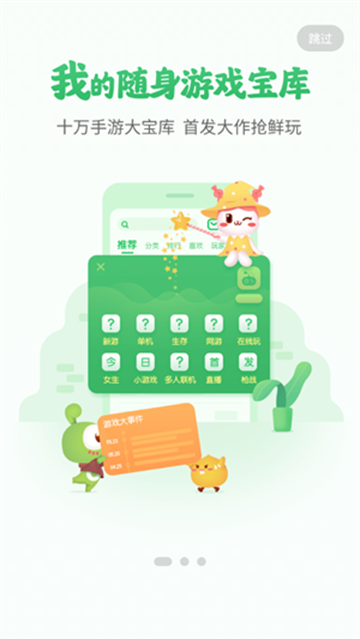 4399跑酷助手下载安装最新版(4399游戏盒) v8.4.0.28 安卓版