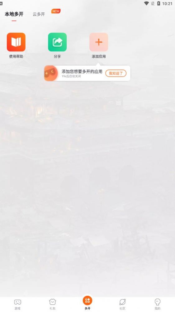 贪玩游戏盒手机版下载 v2.5.01.013 最新版