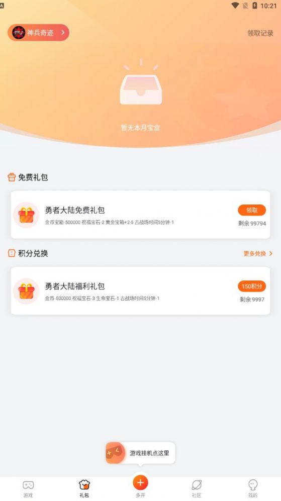 贪玩游戏盒手机版下载 v2.5.01.013 最新版