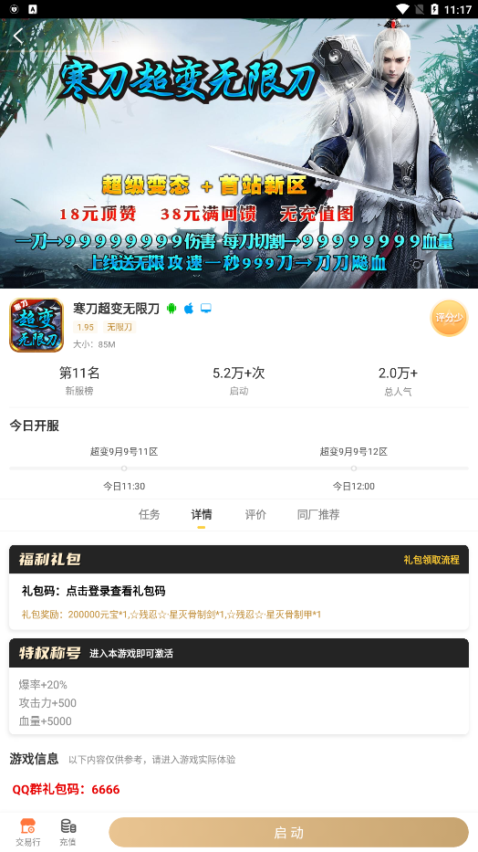 996传奇盒子下载安装2025最新版 v4.3.2 官方版