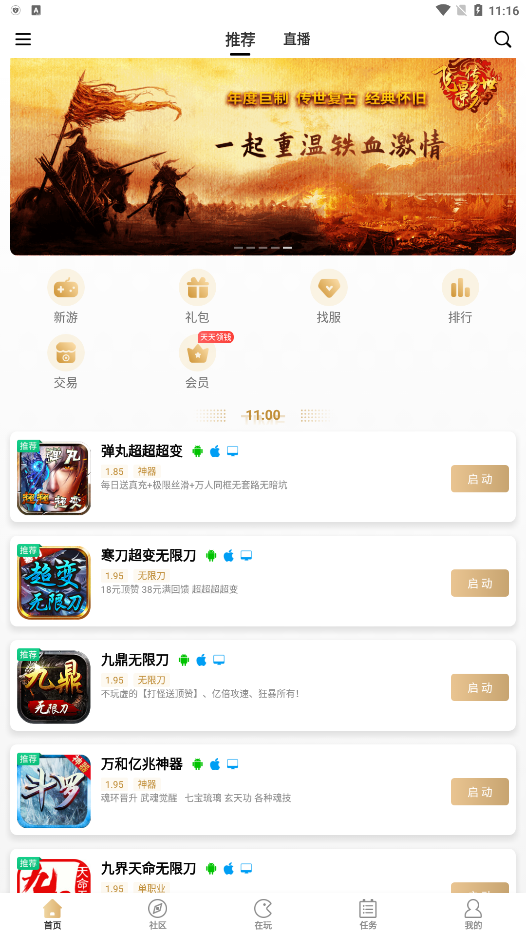 996传奇盒子下载安装2025最新版 v4.3.2 官方版