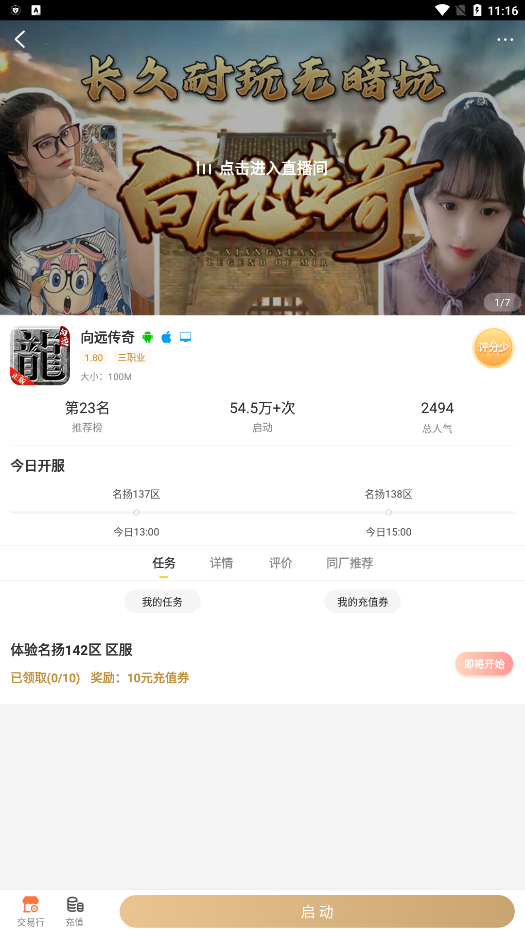 996传奇盒子下载安装2025最新版 v4.3.2 官方版