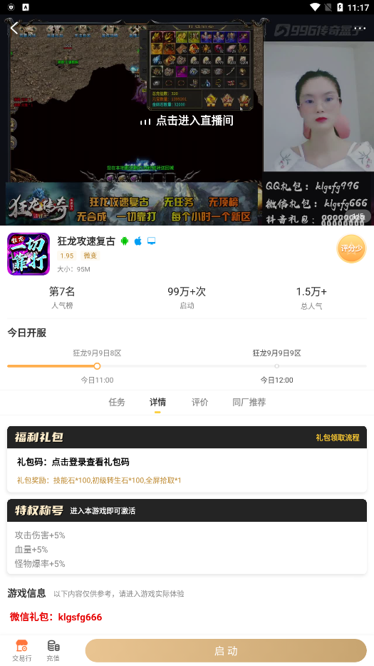 996传奇盒子下载安装2025最新版 v4.3.2 官方版