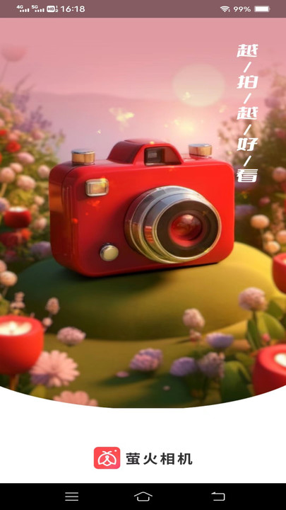 萤火相机app下载安卓版 v1.2.0 最新版