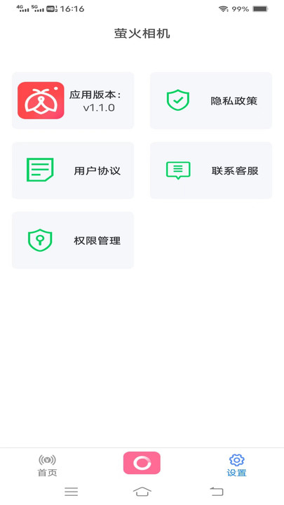 萤火相机app下载安卓版 v1.2.0 最新版