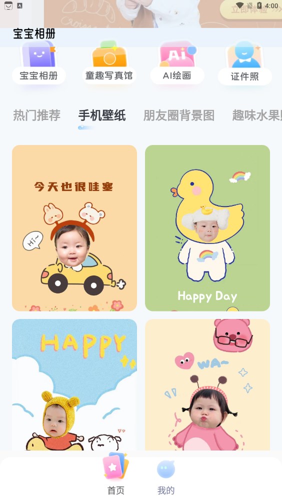 萌宝拍拍官方下载app v1.0.0 安卓版