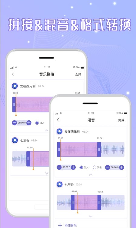 三麦音频剪辑app下载安装 v2.2 最新版