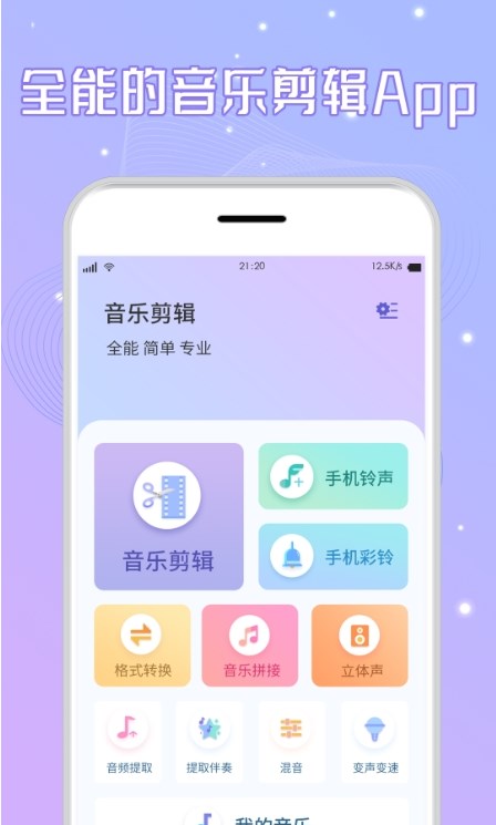 三麦音频剪辑app下载安装 v2.2 最新版