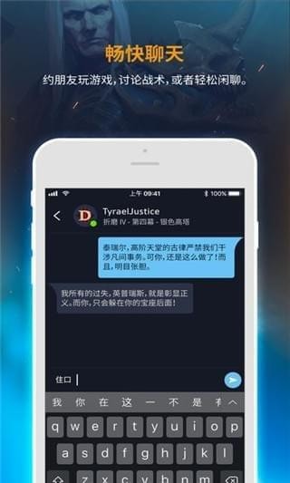 暴雪战网官方app下载2025最新版 v1.24.1.29 安卓版