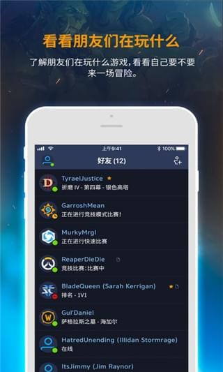 暴雪战网官方app下载2025最新版 v1.24.1.29 安卓版
