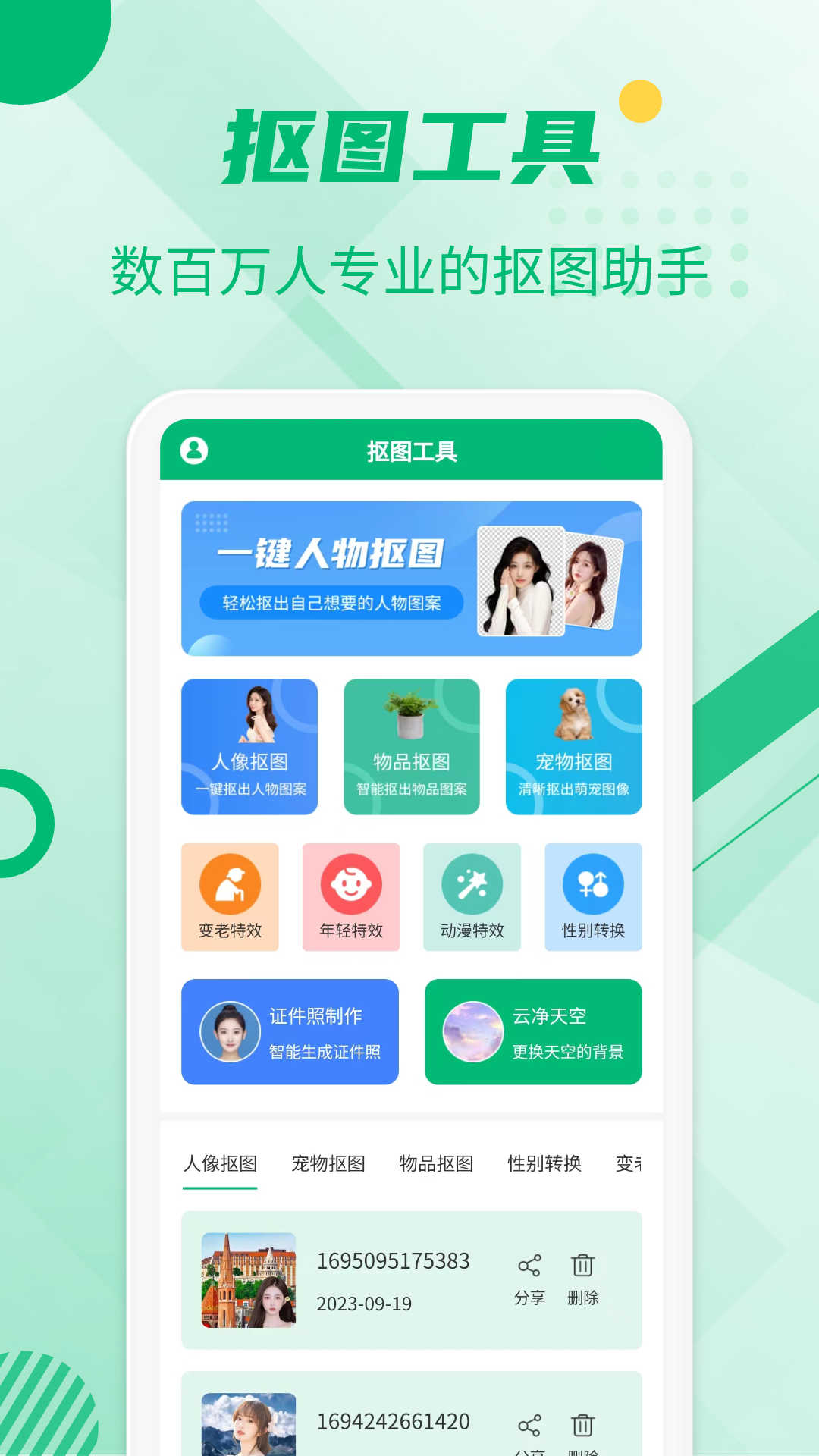 抠图工具app下载免费版 v3.3.1 安卓版