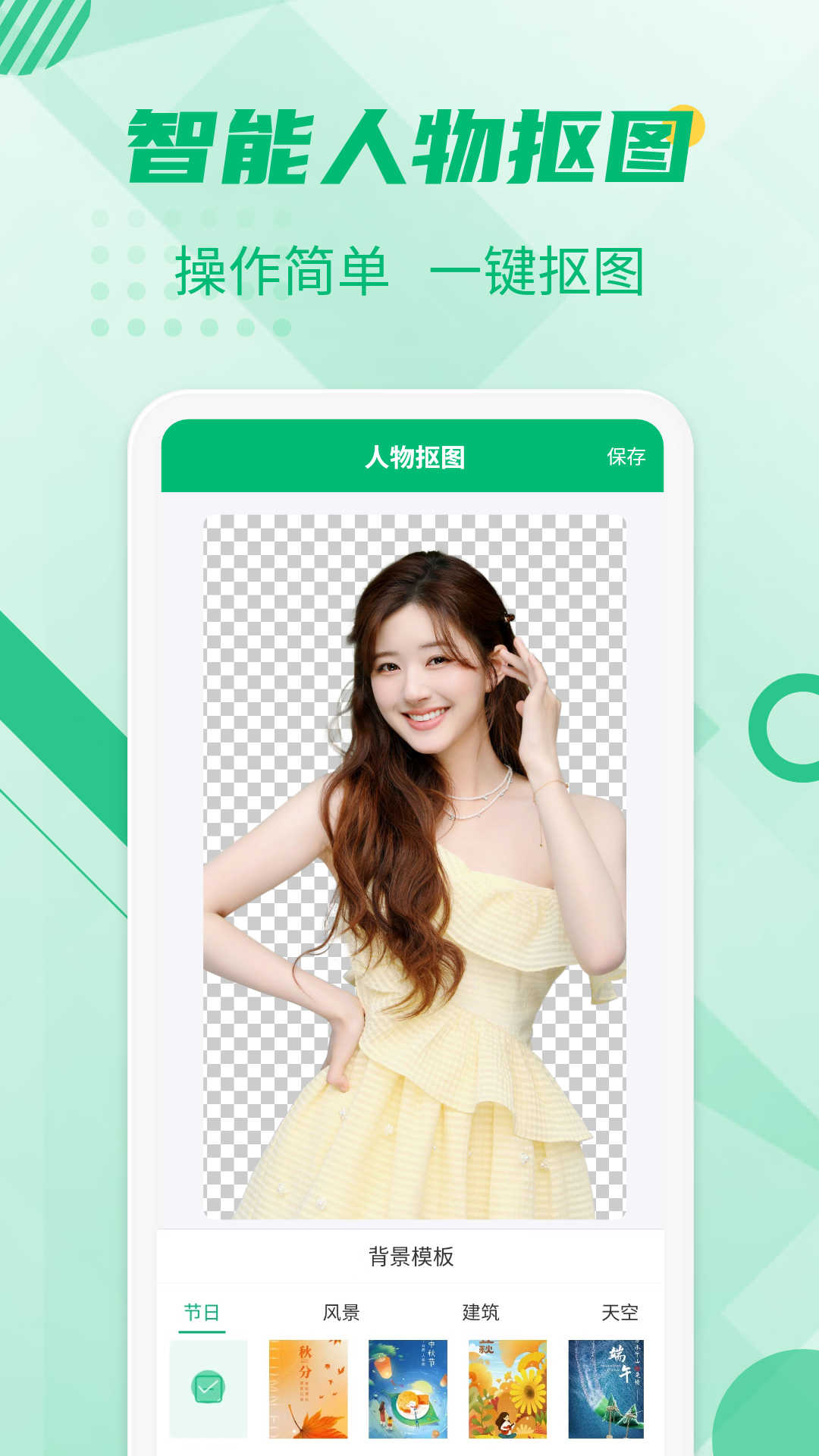 抠图工具app下载免费版 v3.3.1 安卓版