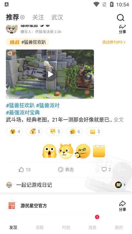 哔哔游戏社区app官方版下载 v1.9.0 安卓版