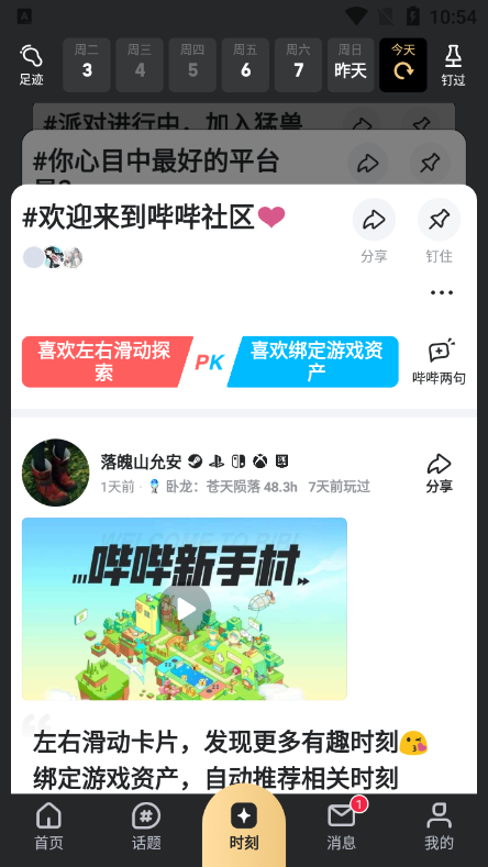 哔哔游戏社区app官方版下载 v1.9.0 安卓版