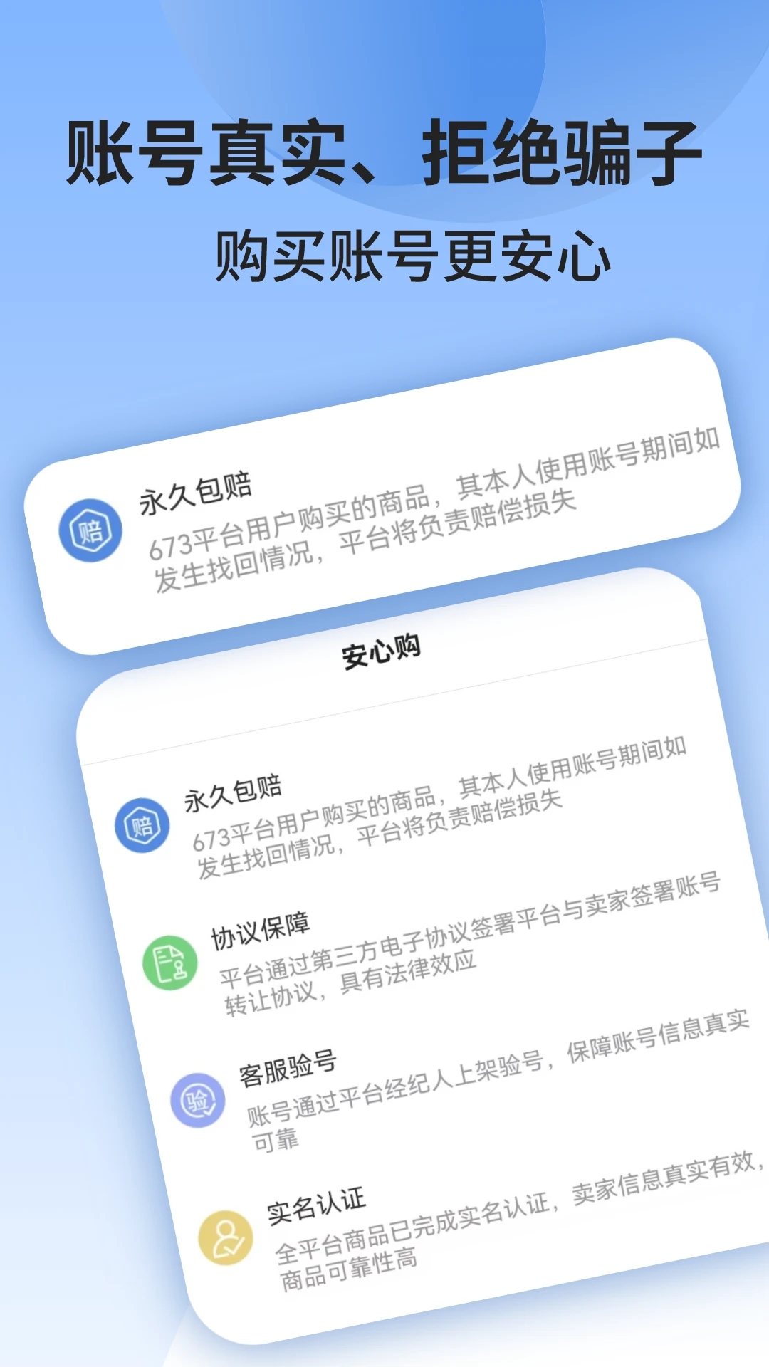 673严选账号交易平台下载 v1.7.0 安卓版