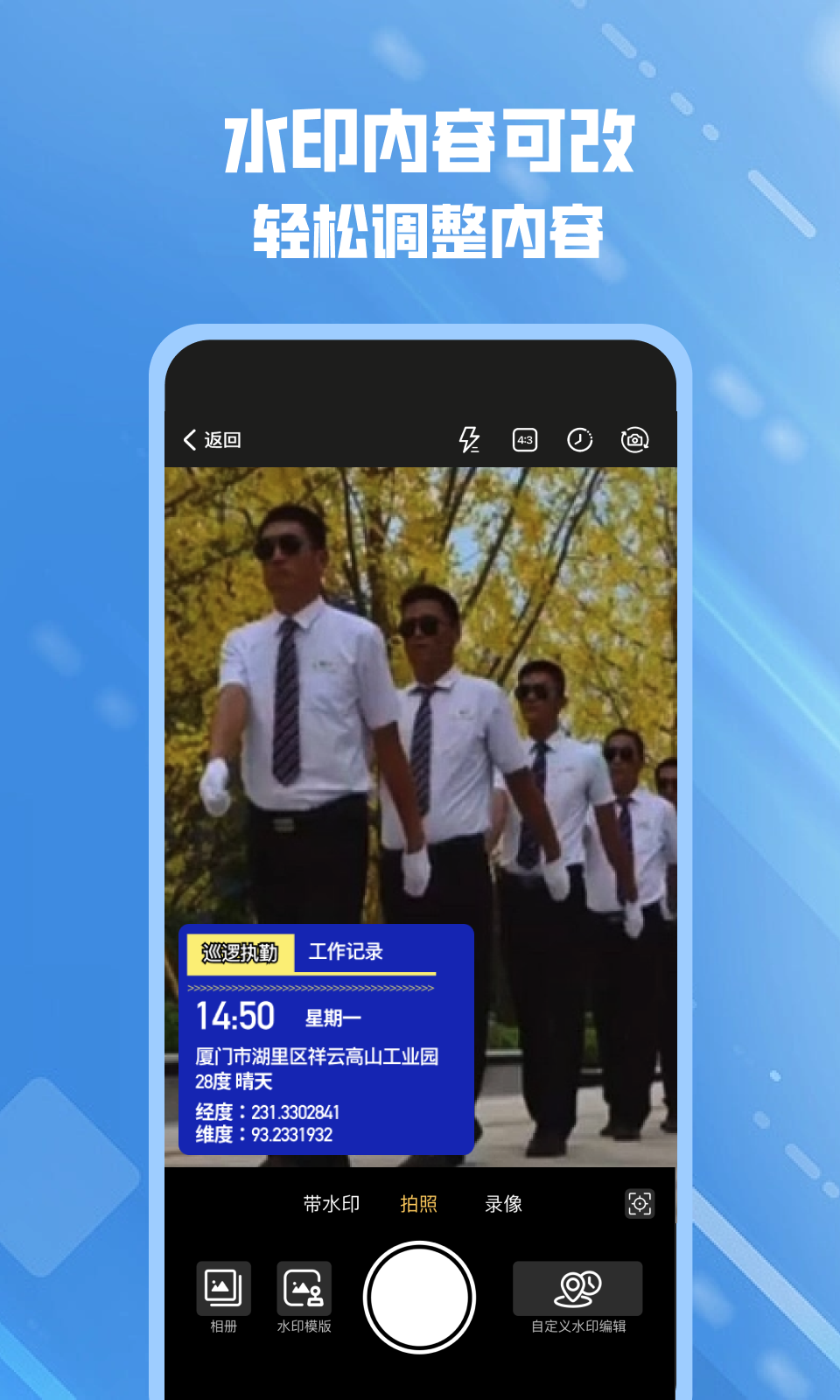 可改水印相机官方下载 v1.0.1 安卓版