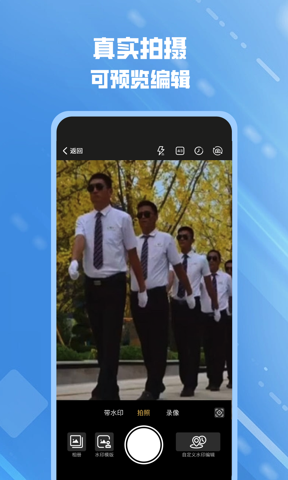 可改水印相机官方下载 v1.0.1 安卓版