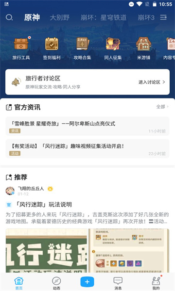 米哈游通行证(米游社) v2.92.0 官方版