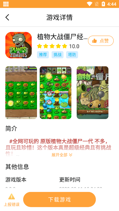 畅玩乐园游戏盒子app下载手机版 v1.1.34 安卓版
