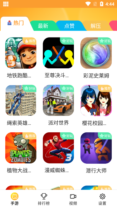 畅玩乐园游戏盒子app下载手机版 v1.1.34 安卓版