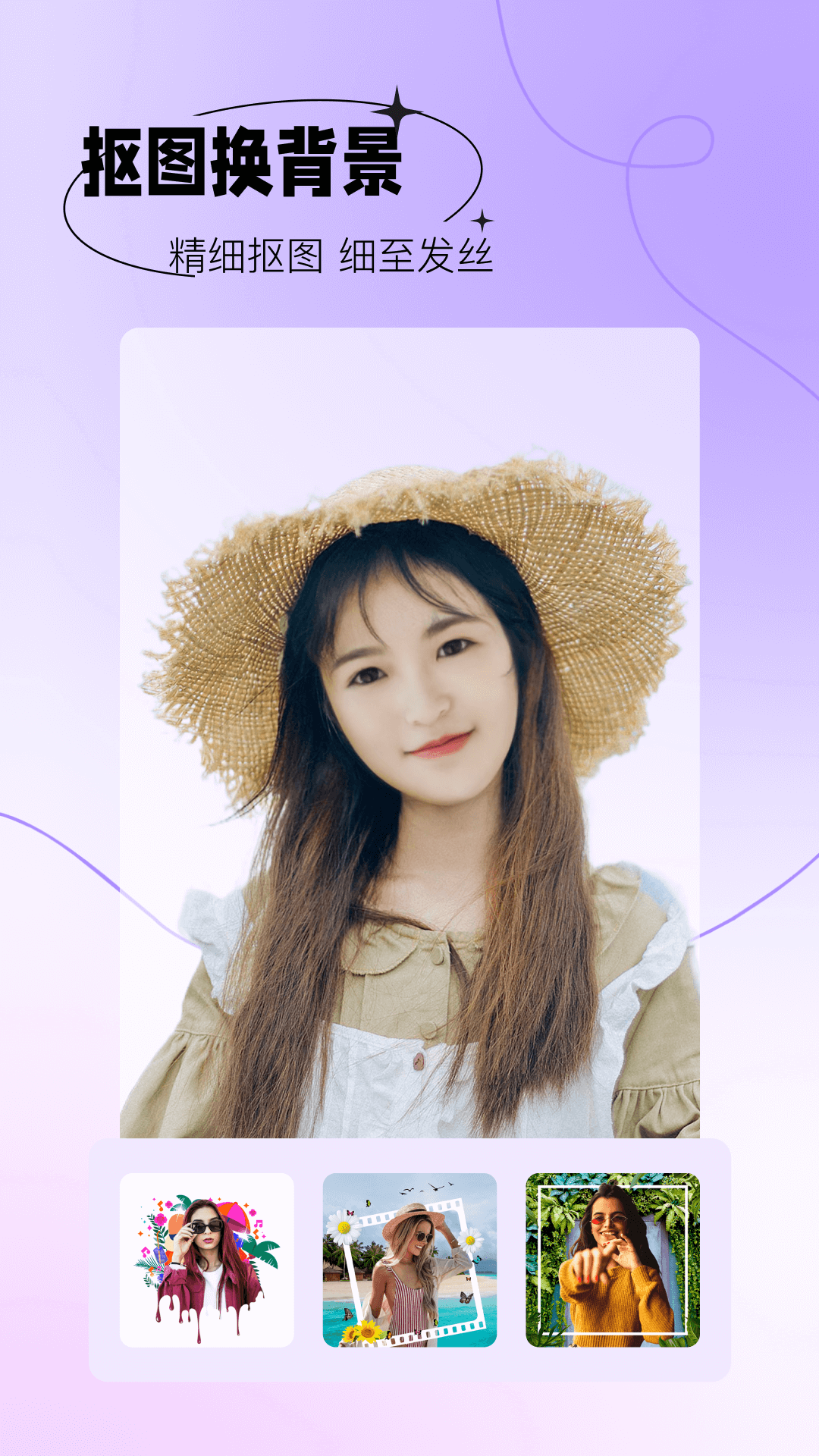 抠图秀秀app下载免费版 v1.0.3 安卓版