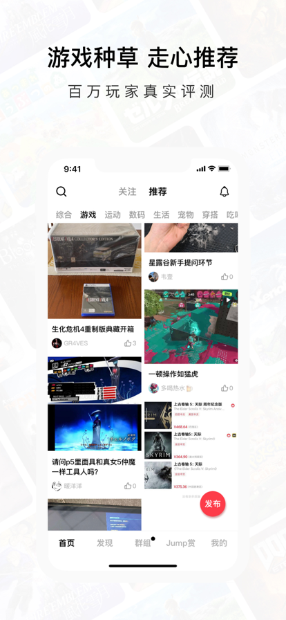 Jump社区官方正版游戏社区手机app下载 v3.16.0 安卓版