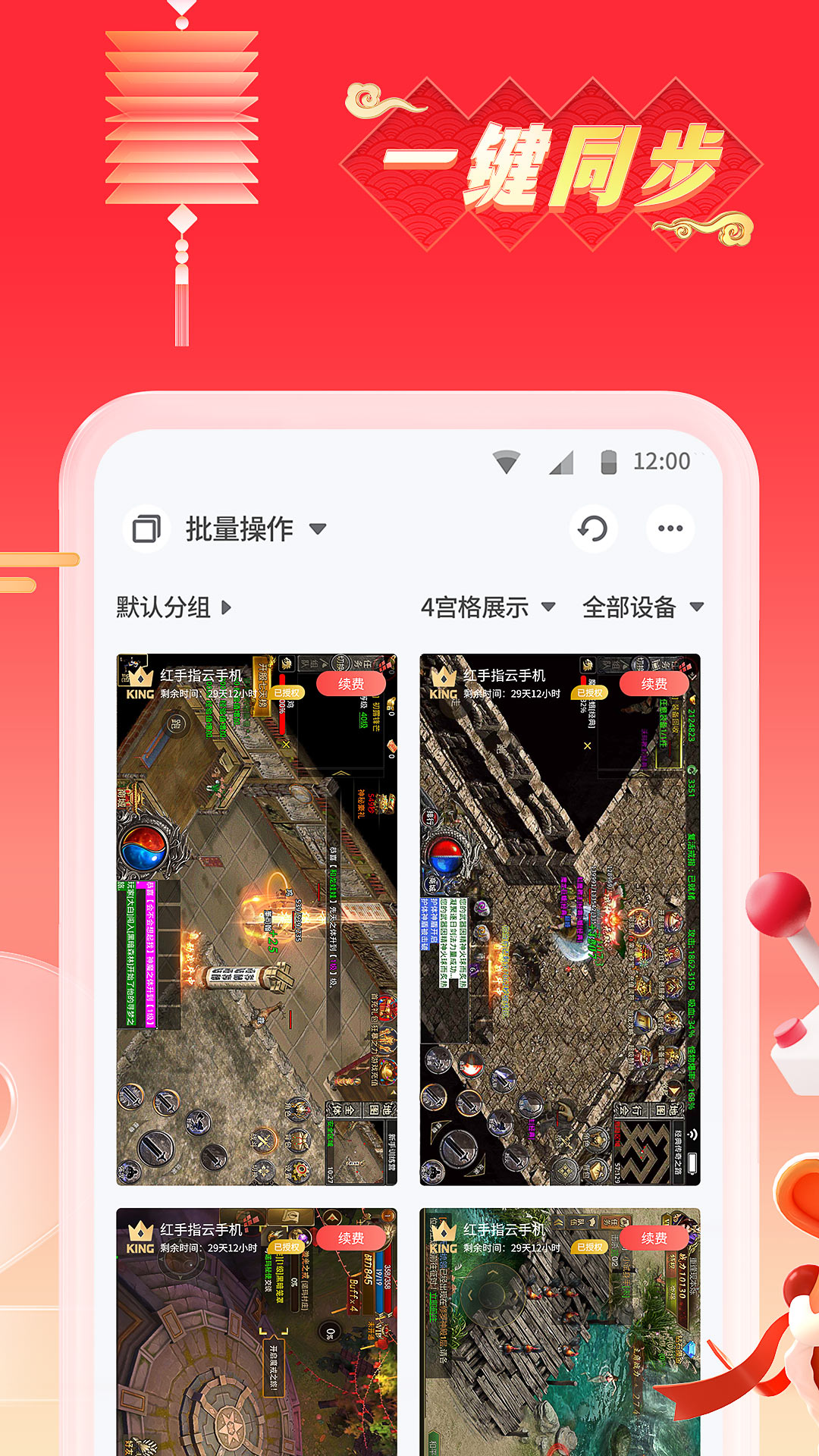 红手指跳一跳辅助神器(红手指云手机) v4.0.071 最新版本