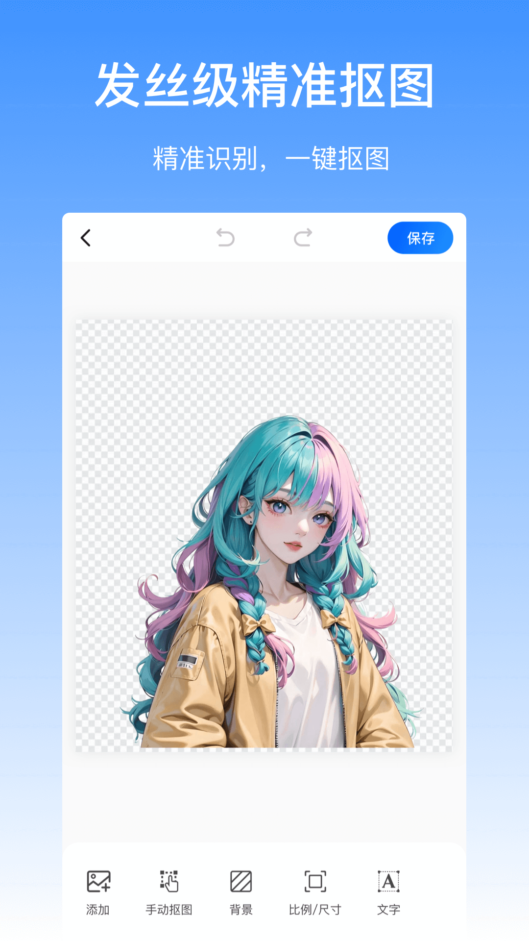 抠图酱app官方下载 v1.0.0 安卓版