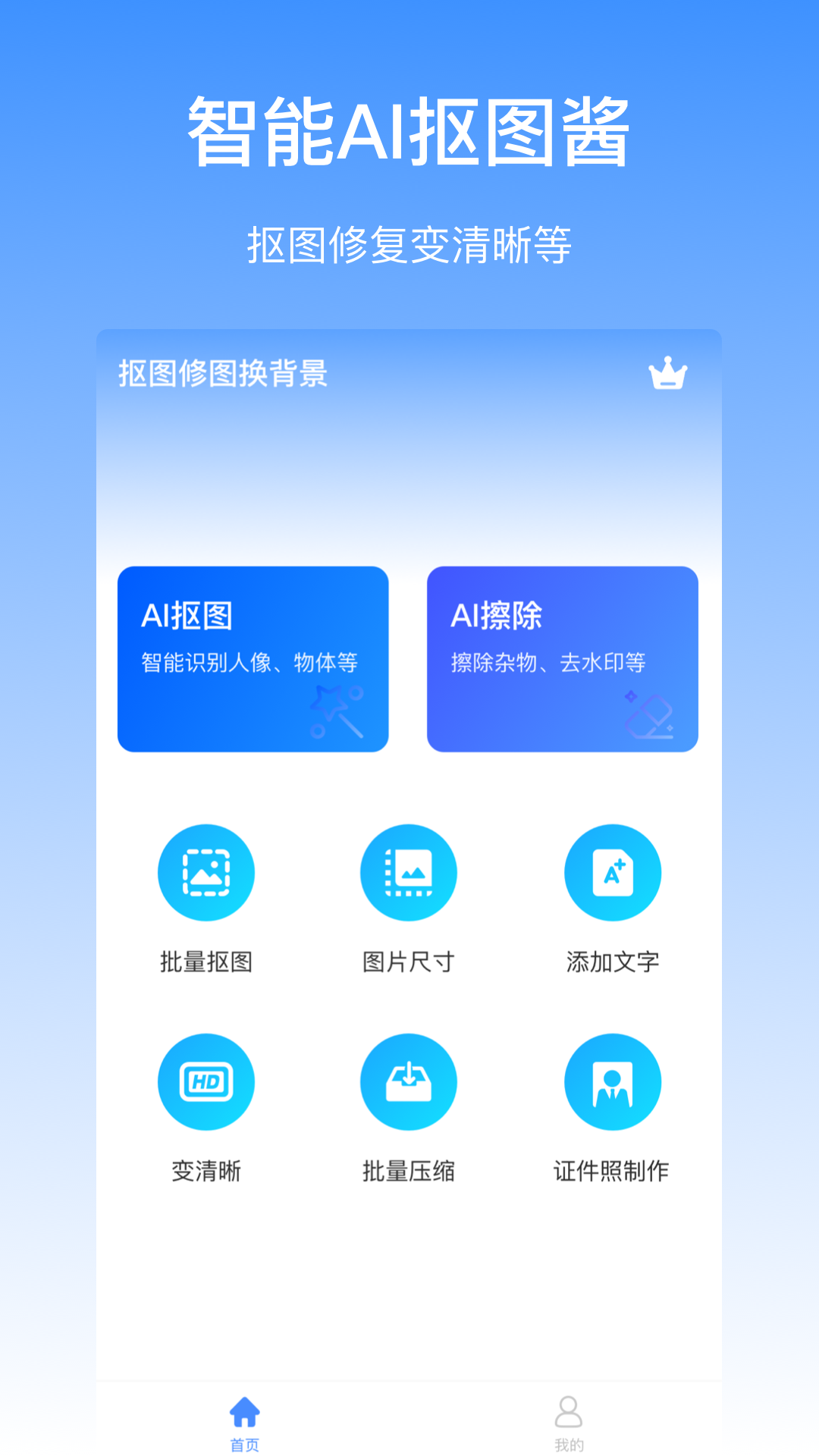 抠图酱app官方下载 v1.0.0 安卓版