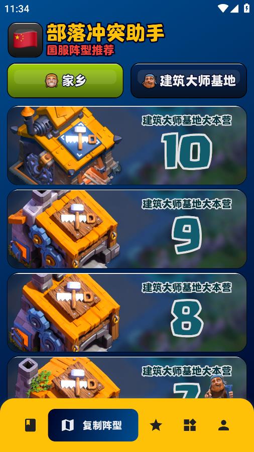 部落冲突助手阵型复制软件app下载最新版 v2.0.3 安卓版