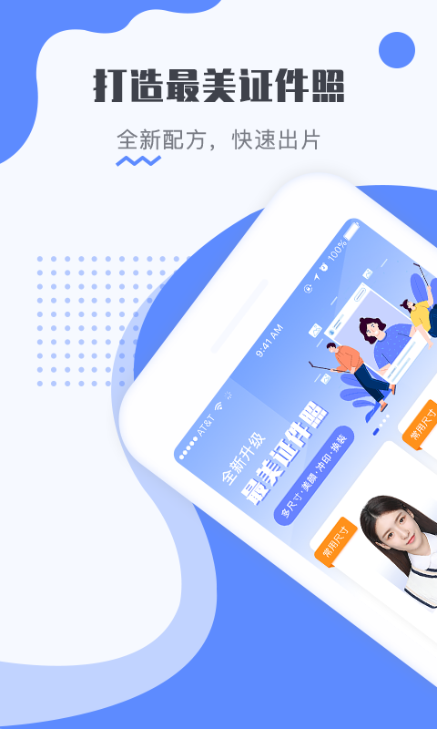 最美电子证件照app手机版下载 v2.3.6.606 官方版