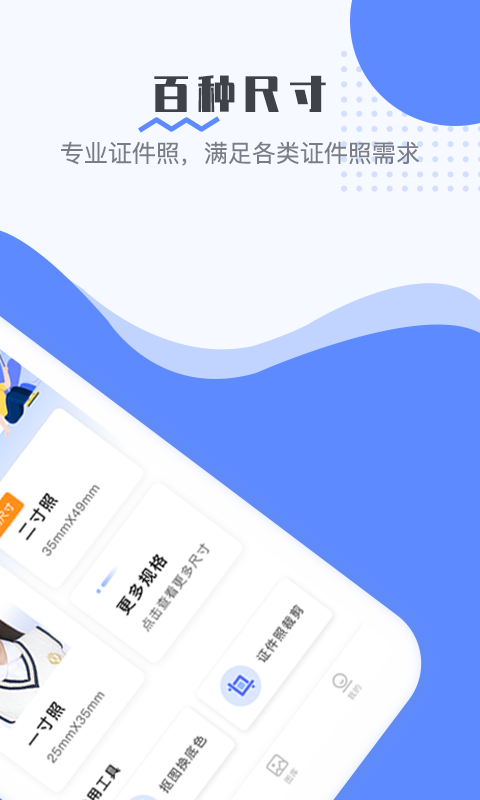 最美电子证件照app手机版下载 v2.3.6.606 官方版