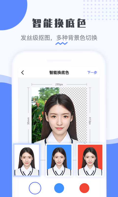 最美电子证件照app手机版下载 v2.3.6.606 官方版