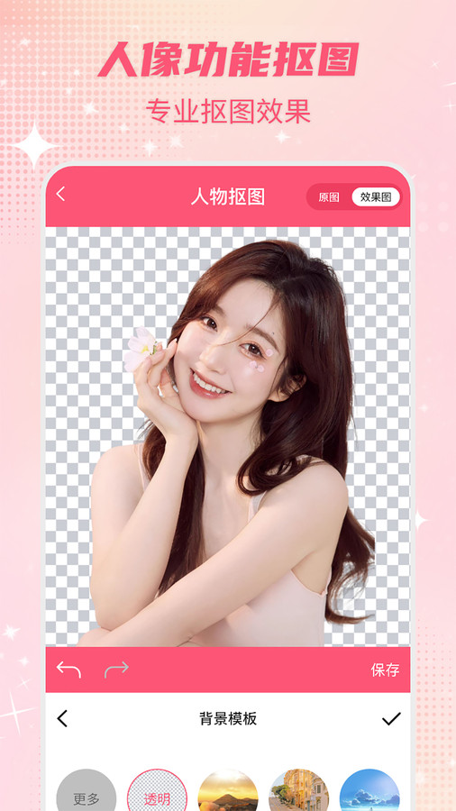 智能一键抠图神器官方下载 v3.2.4 安卓版