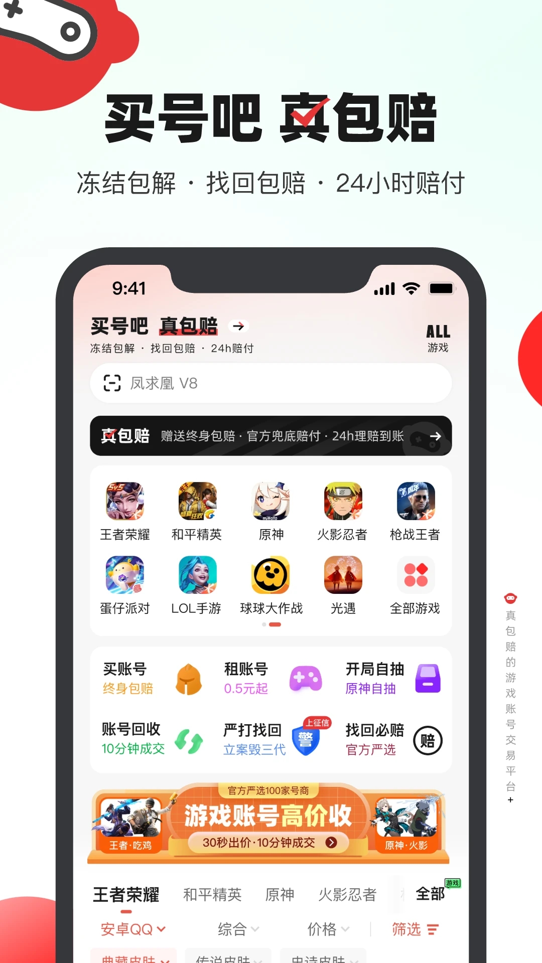 买号吧交易网app下载 v3.5.0 安卓版