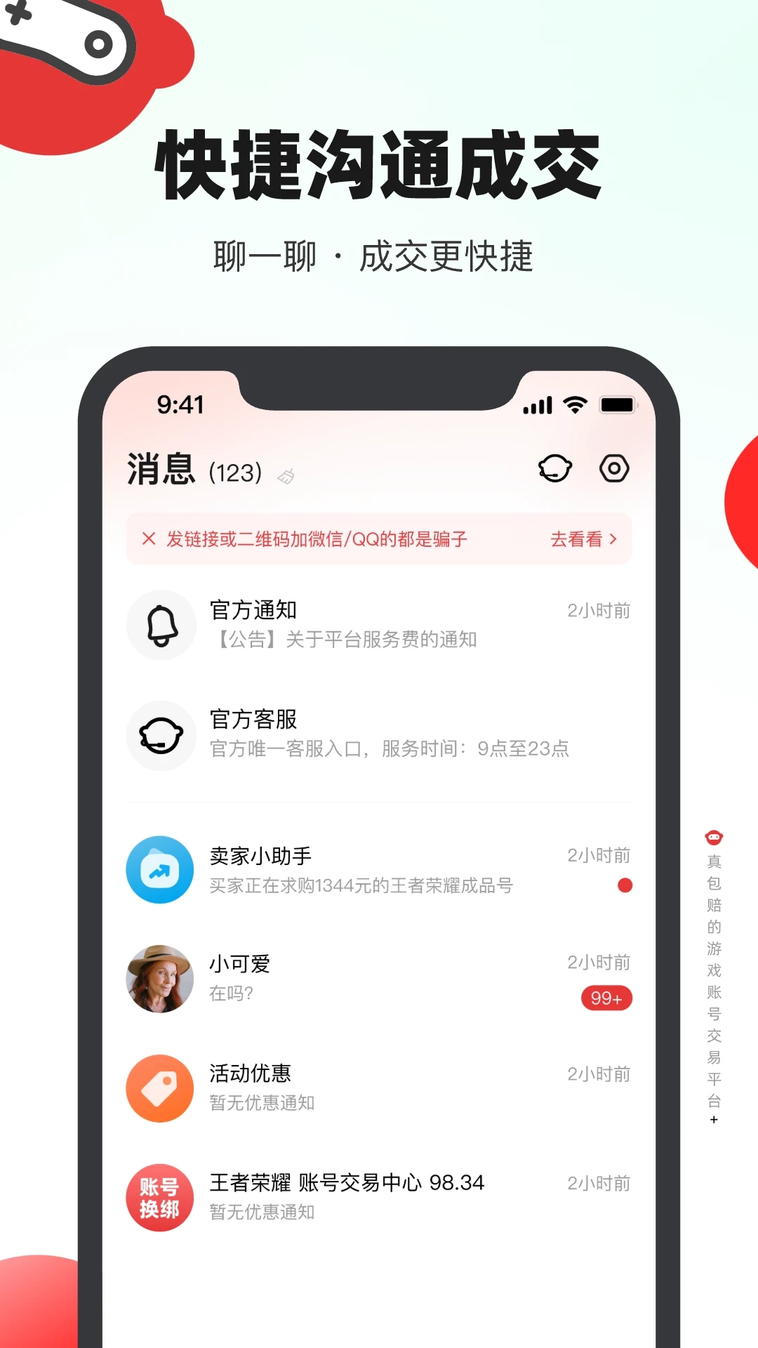 买号吧交易网app下载 v3.5.0 安卓版